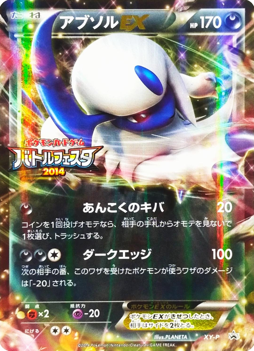 Japanese Promo Absol EX [Battle-Festa] Pokémon card